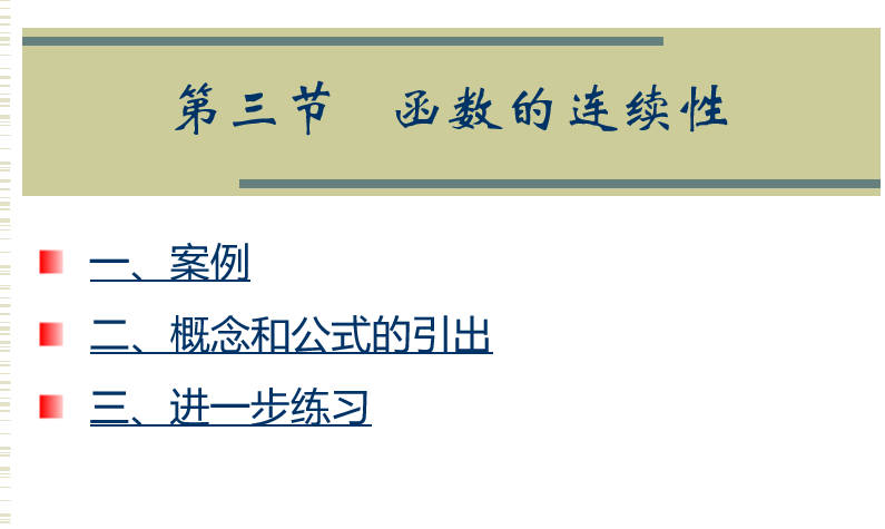 高数-课件1-1