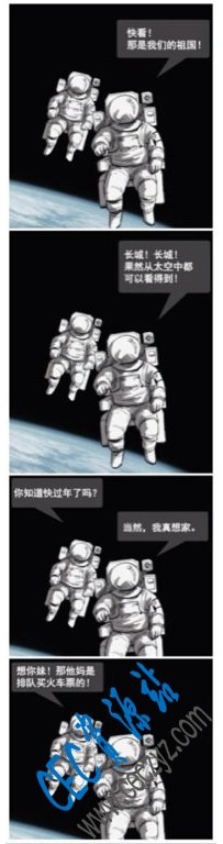 中国长城——太空上看排队买火车票