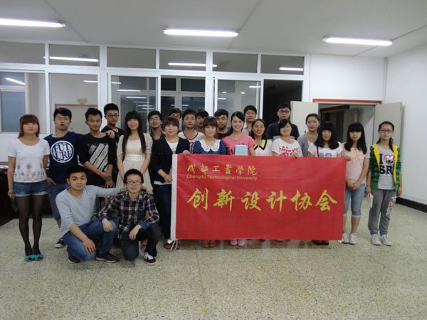 创新设计协会.jpg