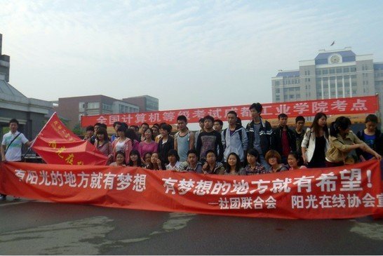 阳光在线协会