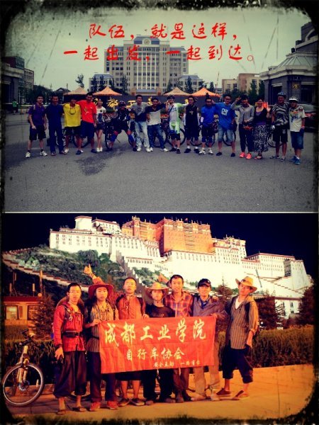 去西藏，一起出发，一起到达