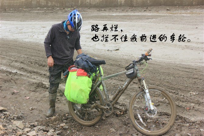 路再难，也挡不住我前进的车轮