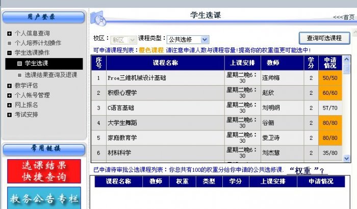 选课.jpg